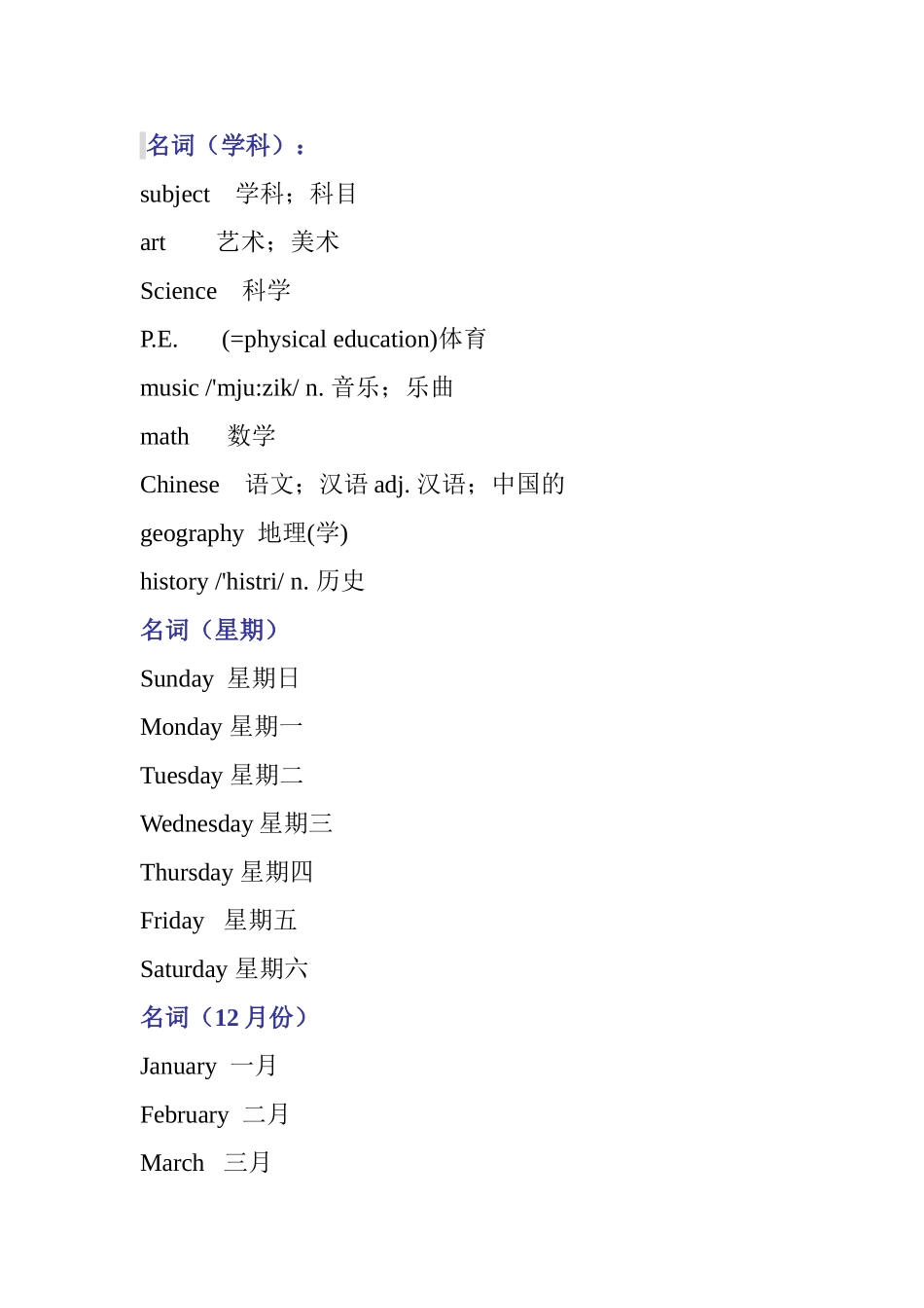 人教版七年级单词按词性归纳知识点梳理汇总_第1页