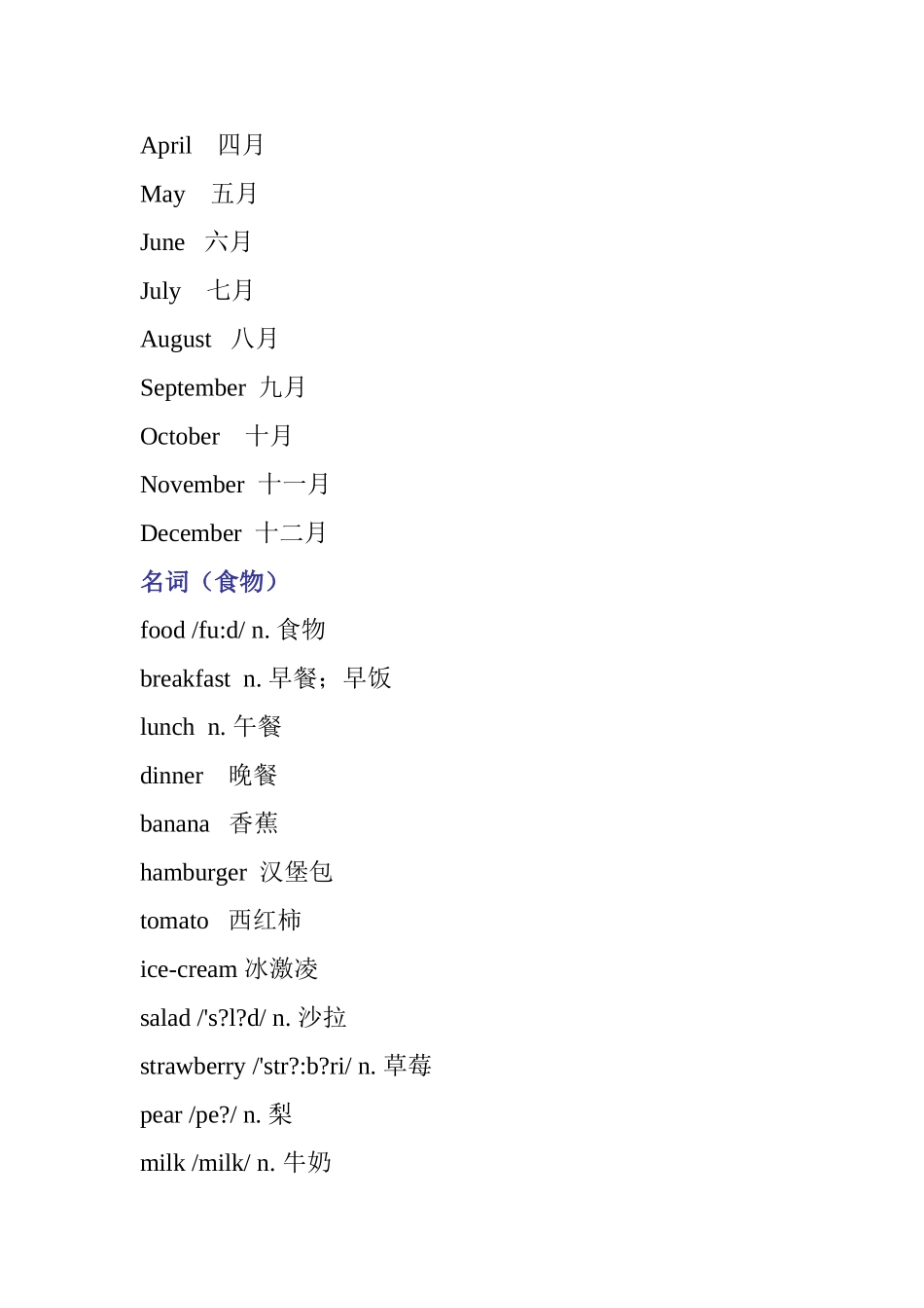 人教版七年级单词按词性归纳知识点梳理汇总_第2页