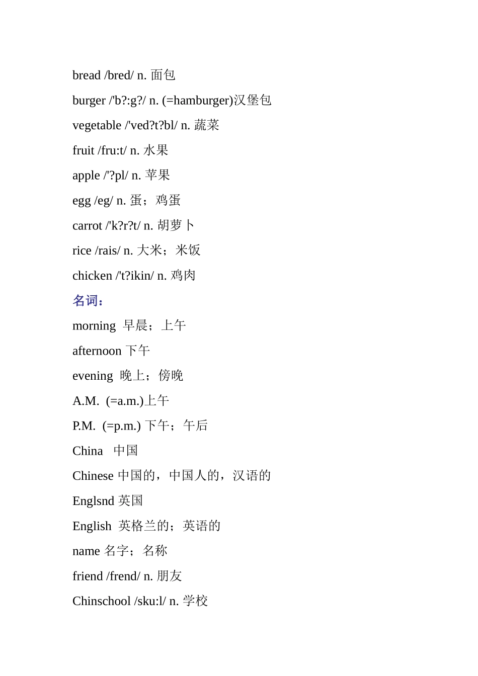 人教版七年级单词按词性归纳知识点梳理汇总_第3页