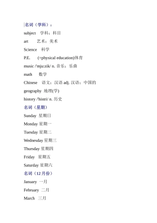 人教版七年级单词按词性归纳知识点梳理汇总