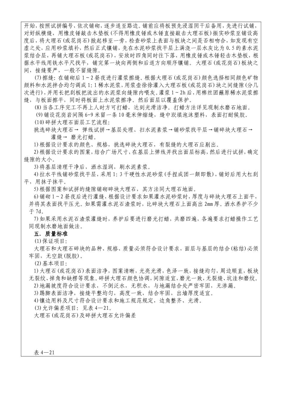 棚户区改造技术交底_第2页