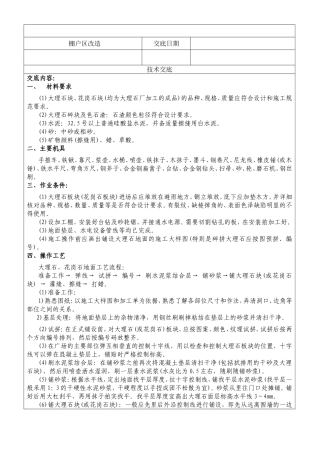 棚户区改造技术交底