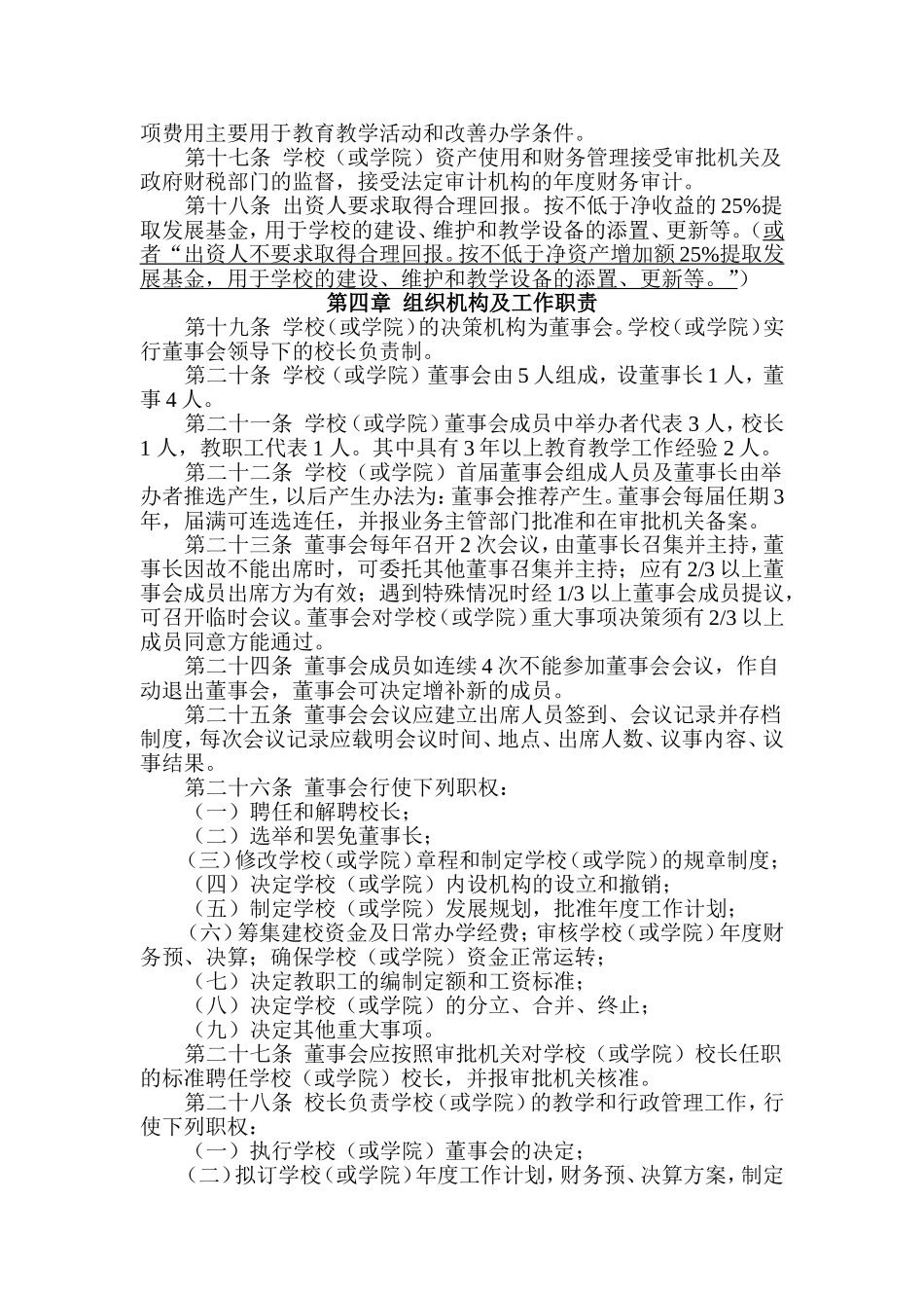 民非教育机构章程范本（仅供参考）_第2页