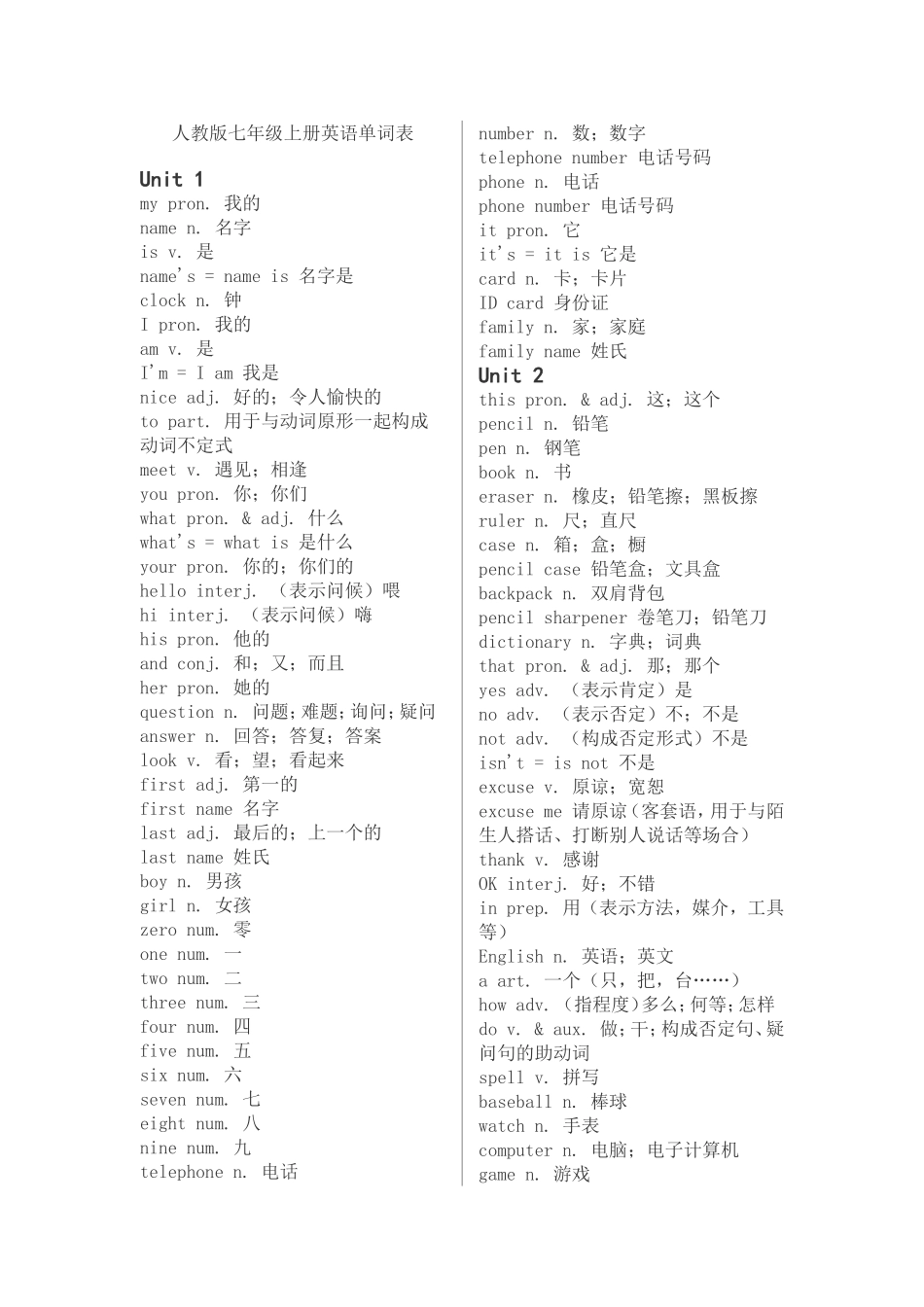 人教版七年级上册英语单词表梳理汇总_第1页