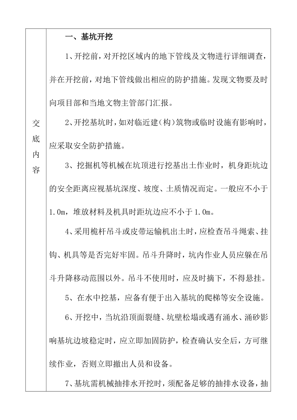 片石混凝土挡土墙施工安全交底记录_第2页