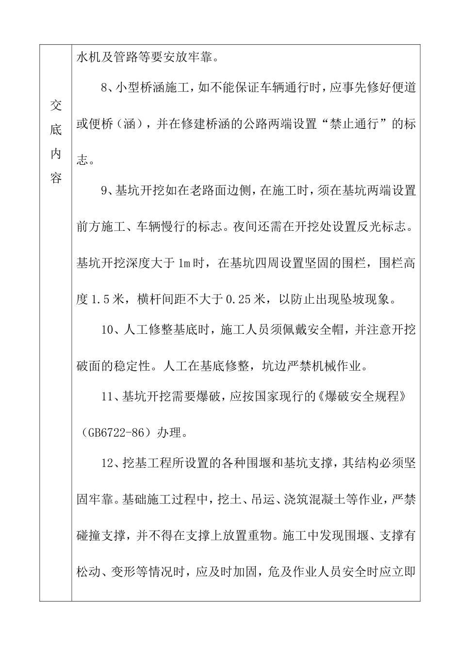 片石混凝土挡土墙施工安全交底记录_第3页