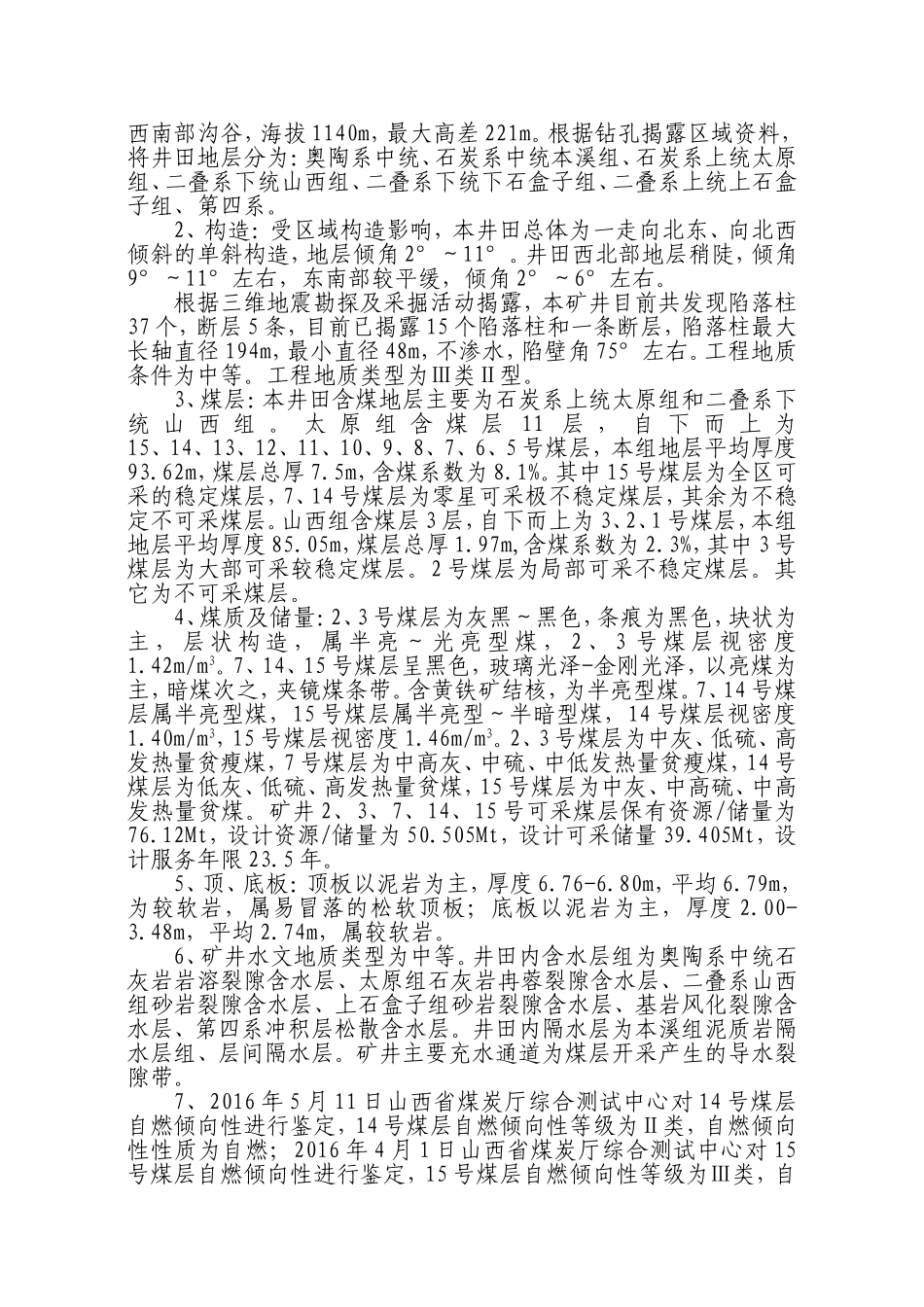 煤业有限公司煤业有限公司1.20Mta矿井兼并重组整合项目（扩建）安全设施及条件竣工验收方案_第2页