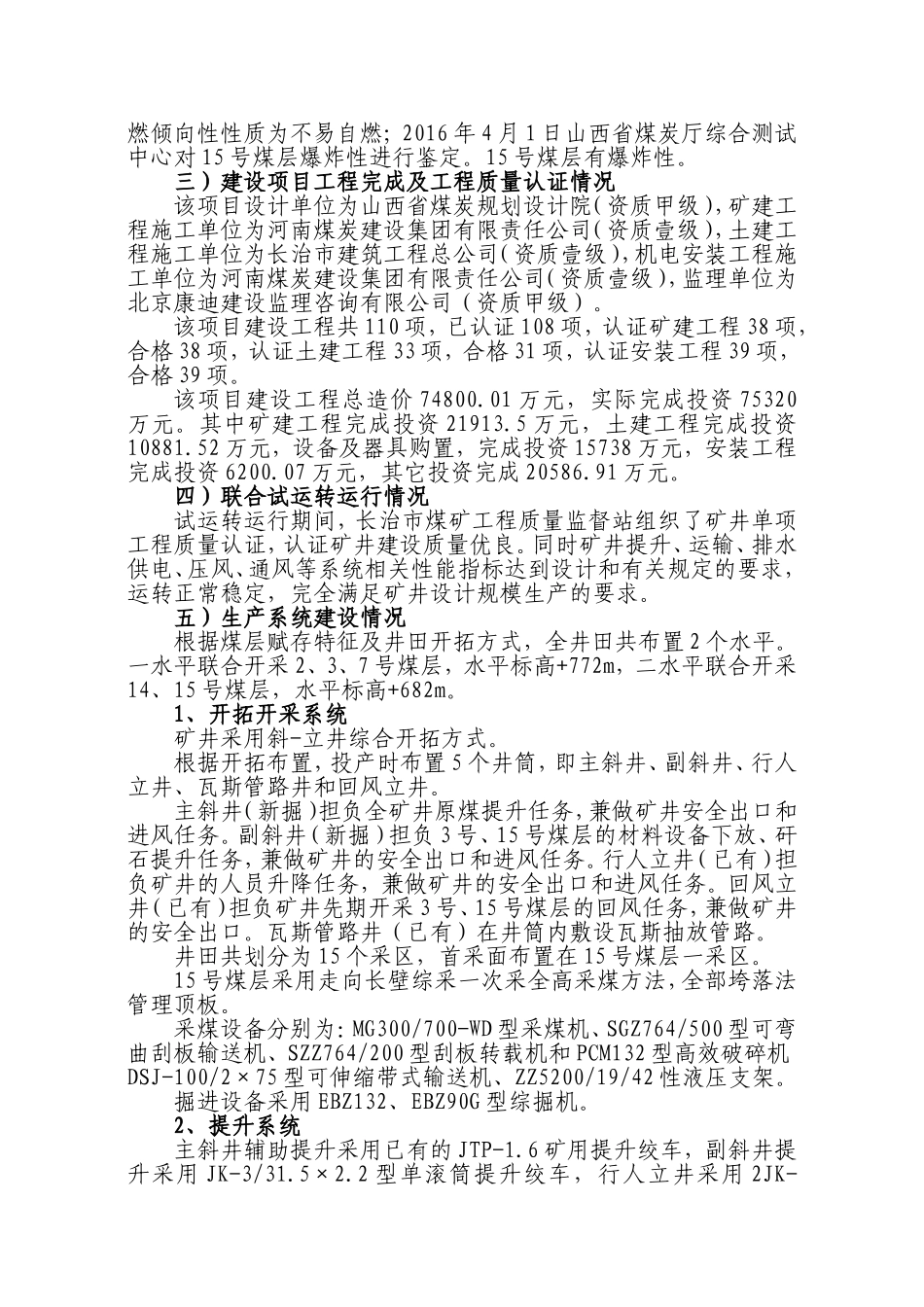 煤业有限公司煤业有限公司1.20Mta矿井兼并重组整合项目（扩建）安全设施及条件竣工验收方案_第3页