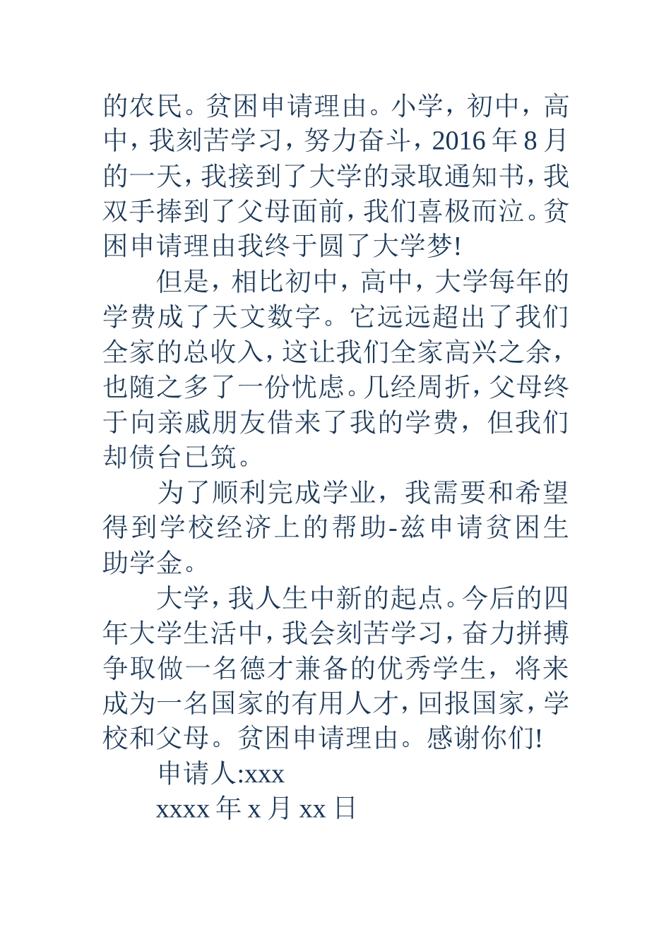 贫困申请理由-贫困申请理由_第2页