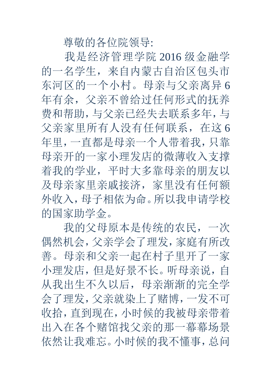 贫困申请理由-贫困申请理由_第3页