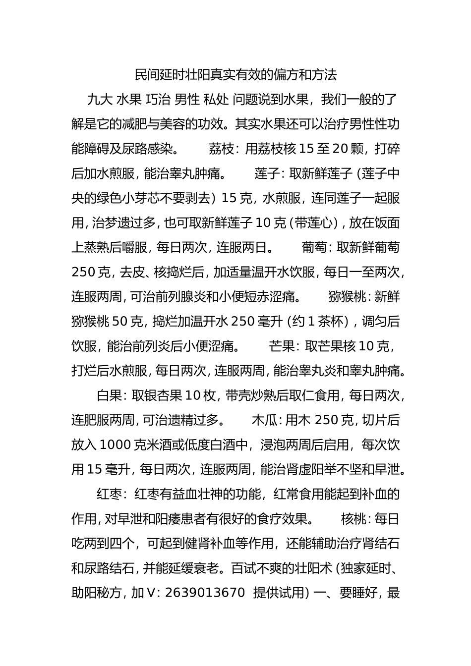 民间延时壮阳真实有效的偏方和方法_第1页