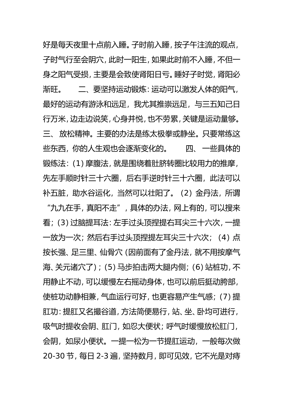 民间延时壮阳真实有效的偏方和方法_第2页