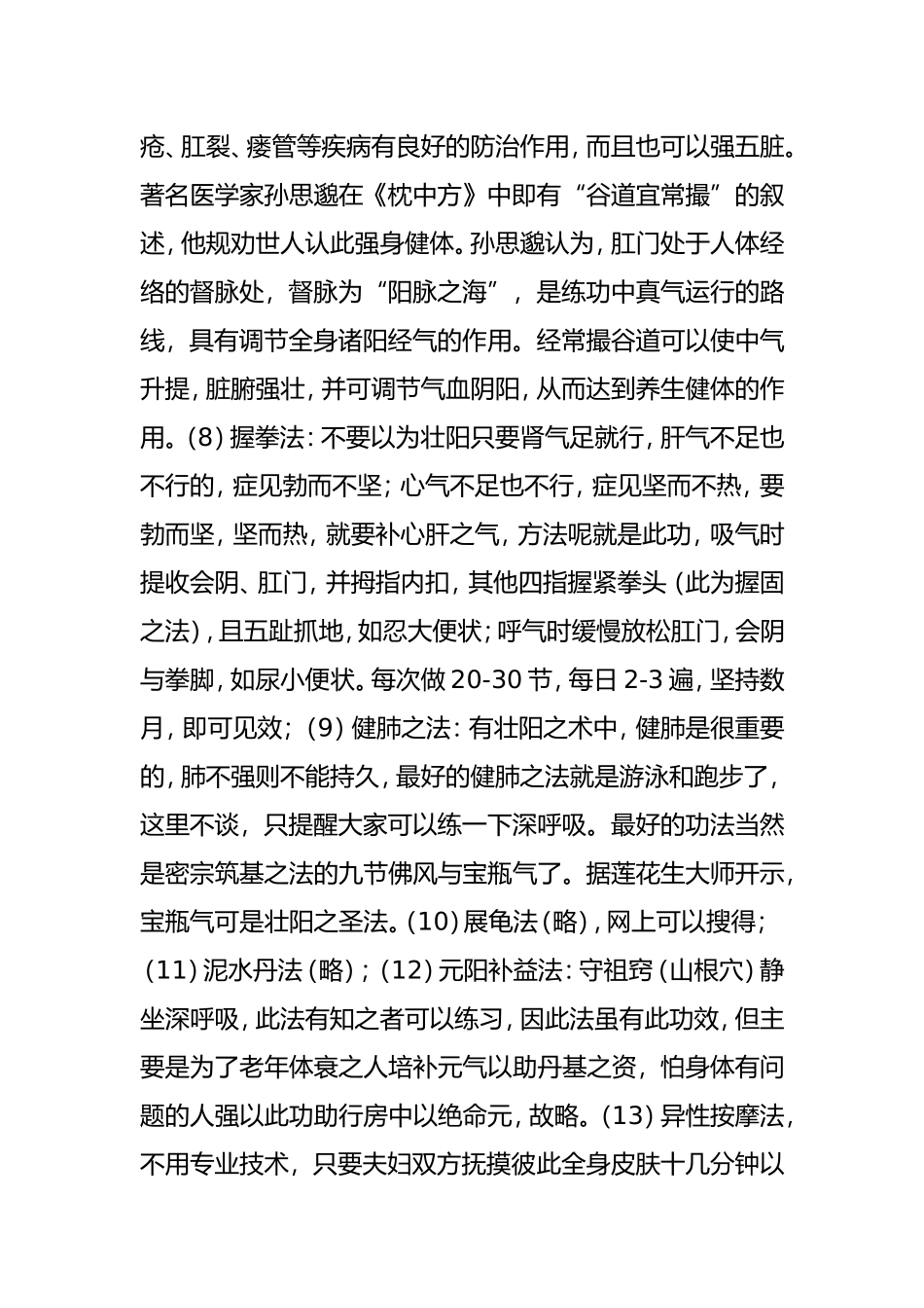 民间延时壮阳真实有效的偏方和方法_第3页