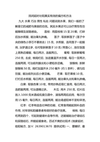 民间延时壮阳真实有效的偏方和方法