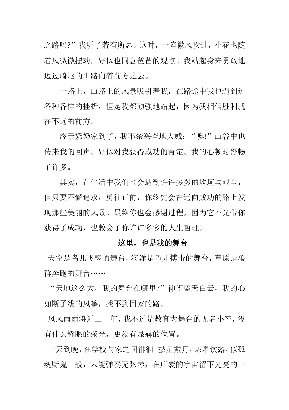 每个站点都有风景 优秀作文_第2页