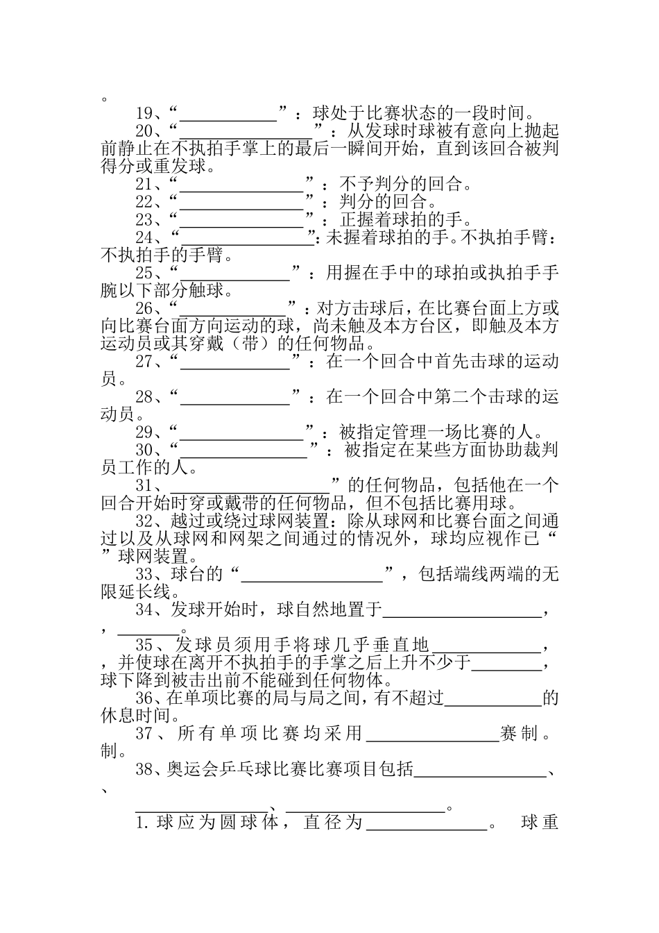 乒乓球三级裁判考试习题集_第2页