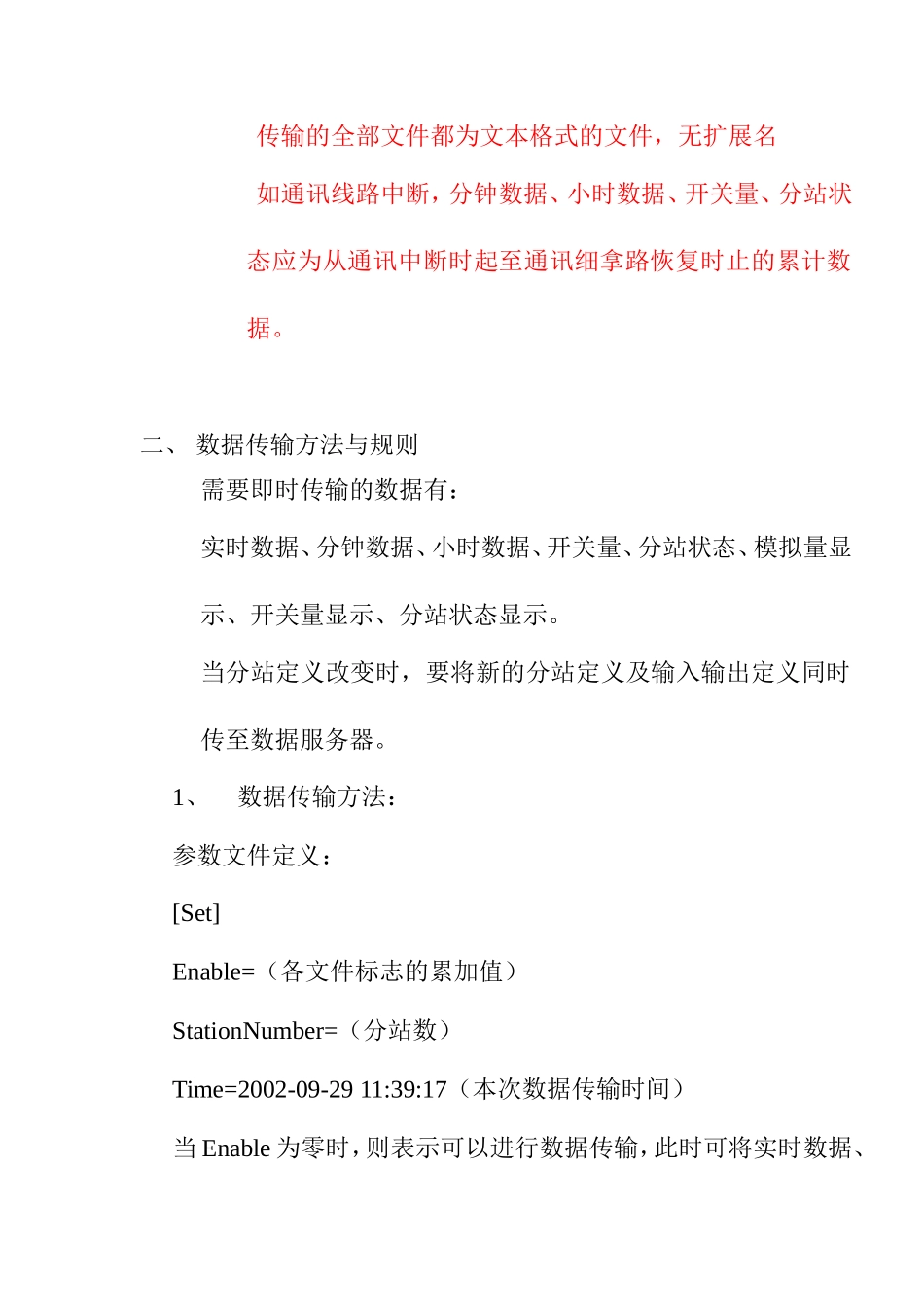 煤矿安全监测监控系统地面联网数据通讯协议_第2页