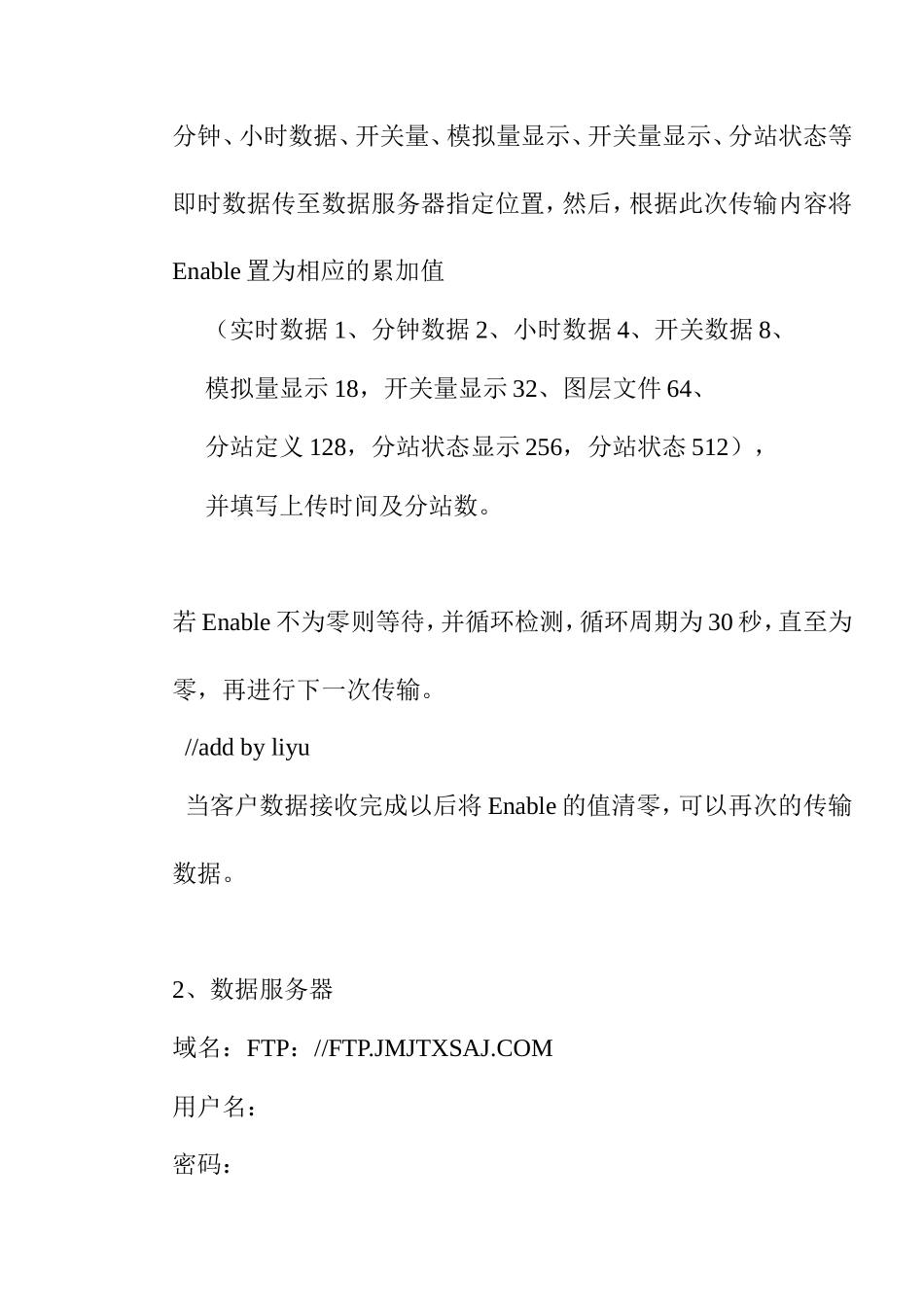 煤矿安全监测监控系统地面联网数据通讯协议_第3页