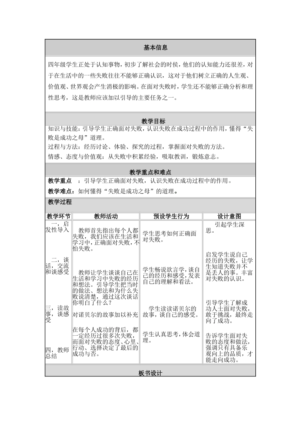 品德与社会  四年级（上册）未来出版社  第二单元 第9课《怎样面对失败》教学设计_第3页