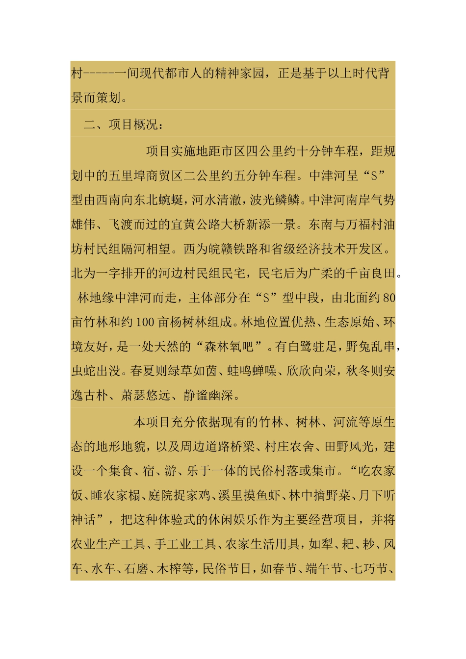 民俗文化村策划方案_第2页