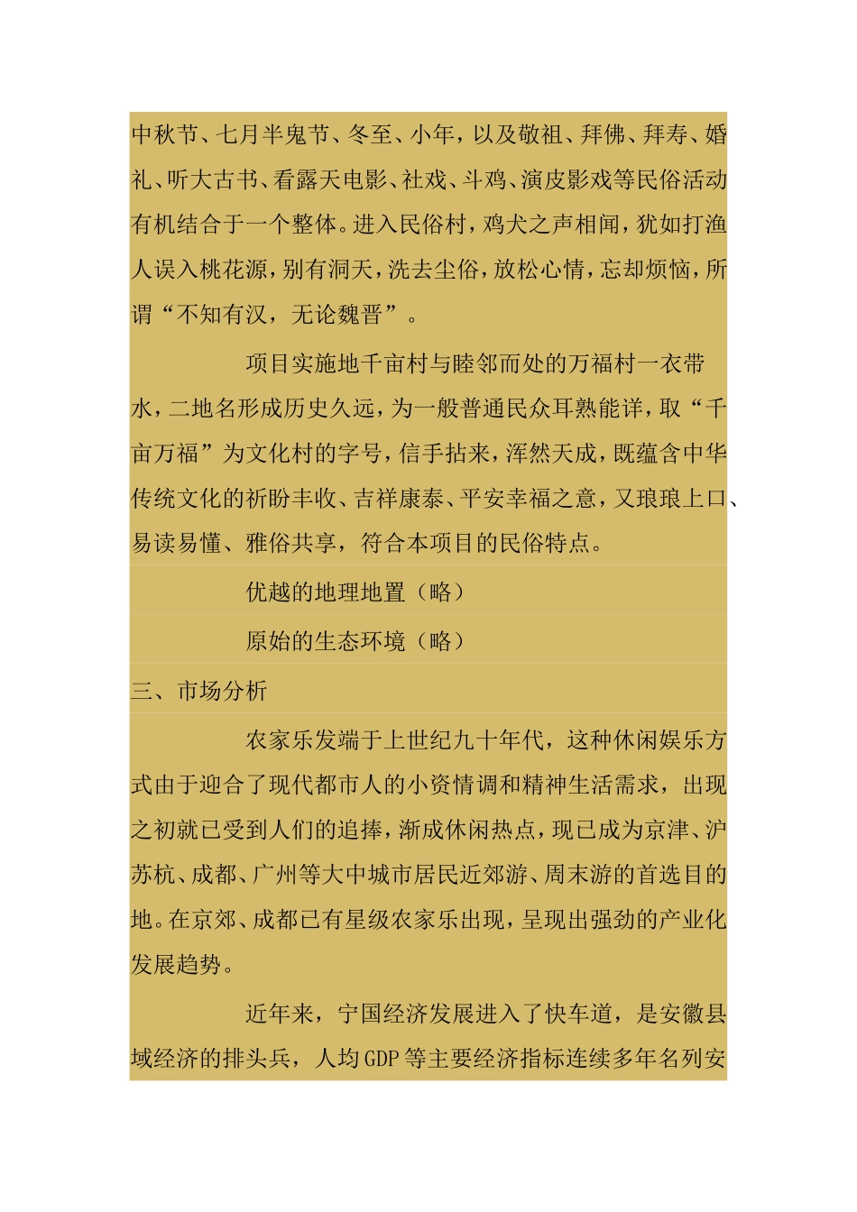 民俗文化村策划方案_第3页