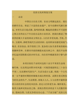 民俗文化村策划方案