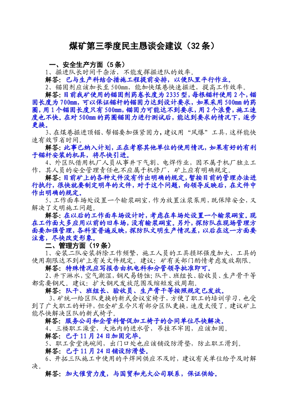煤矿第三季度民主恳谈会建议（32条）_第1页