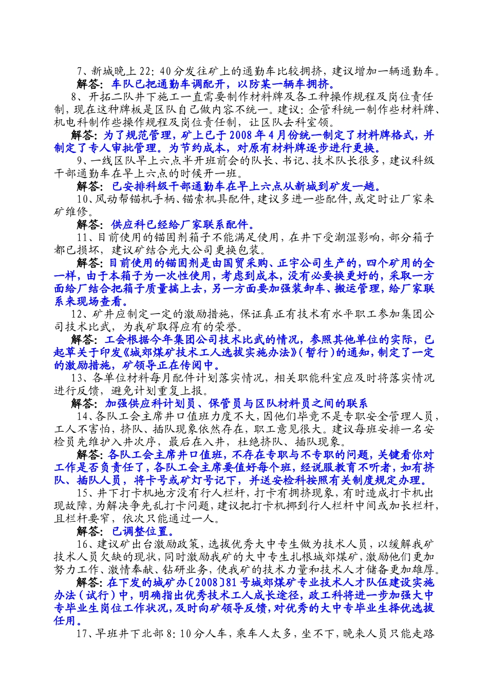 煤矿第三季度民主恳谈会建议（32条）_第2页