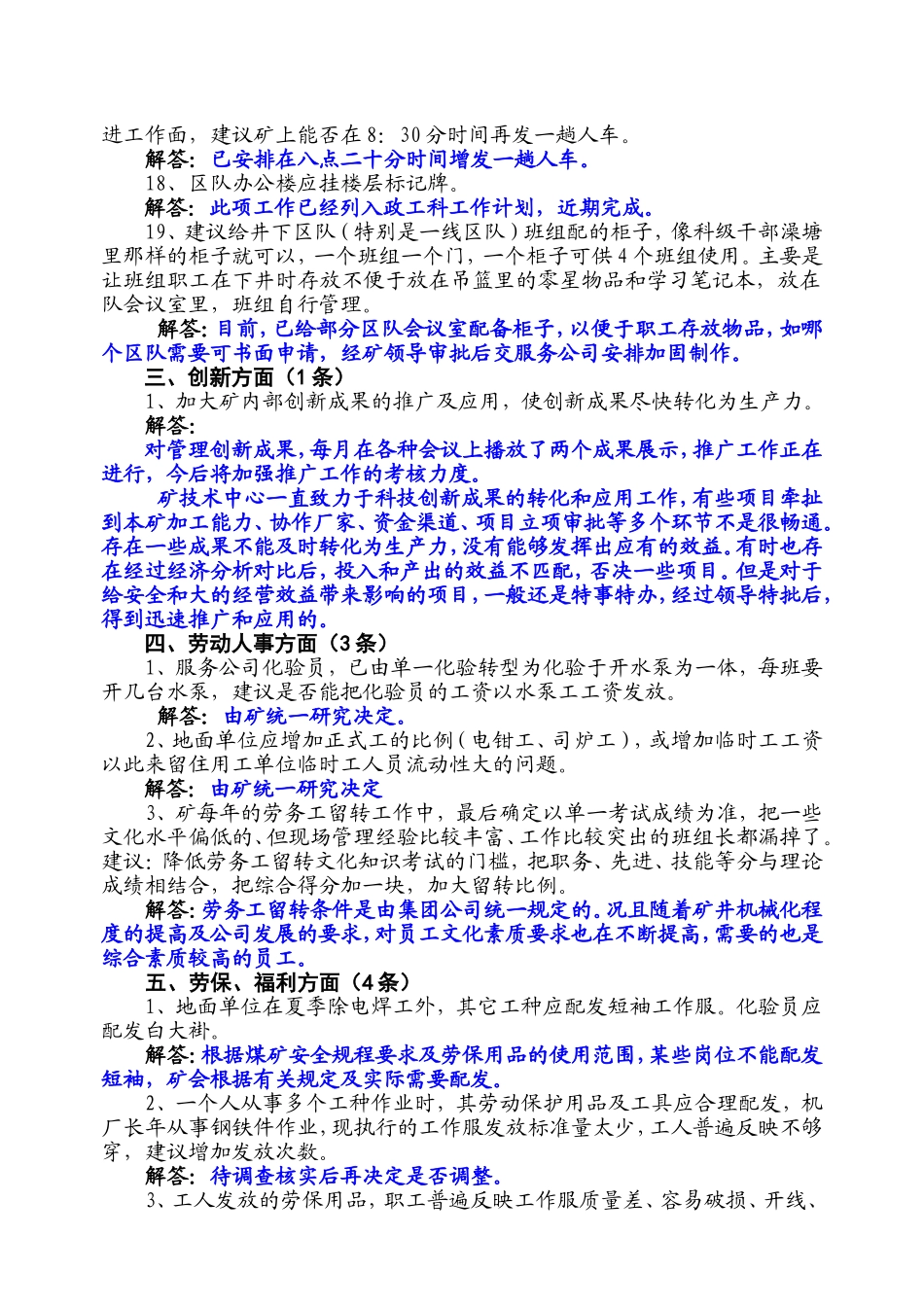 煤矿第三季度民主恳谈会建议（32条）_第3页