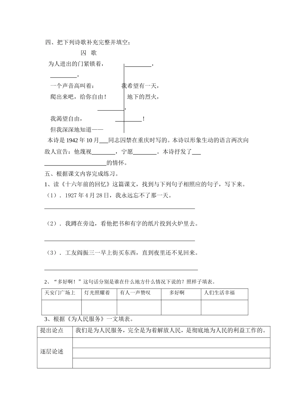 人教版语文十二册第三单元测试卷_第2页