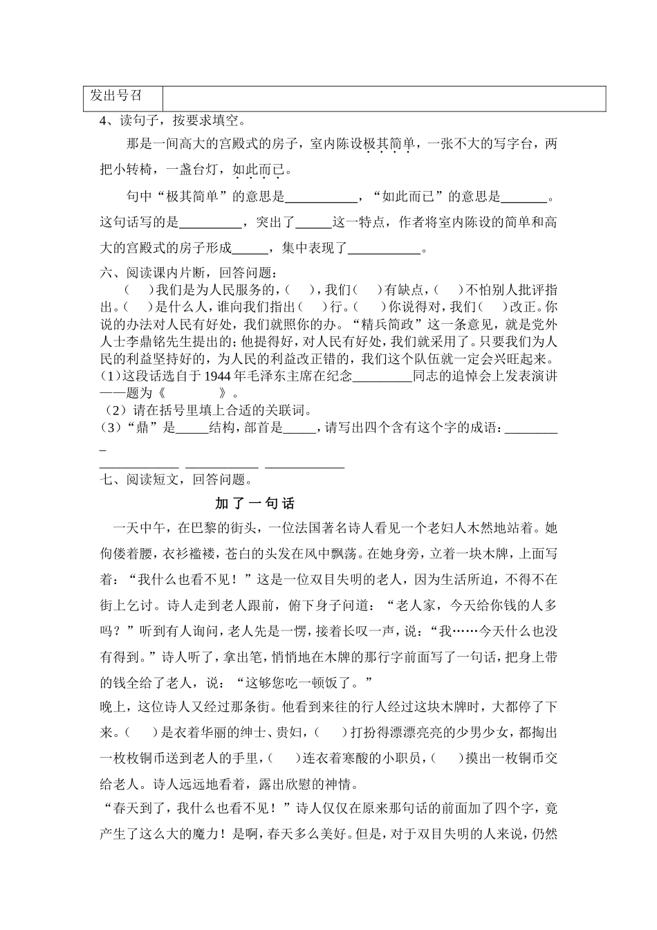 人教版语文十二册第三单元测试卷_第3页