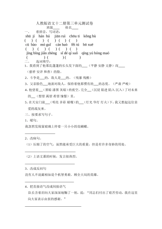 人教版语文十二册第三单元测试卷