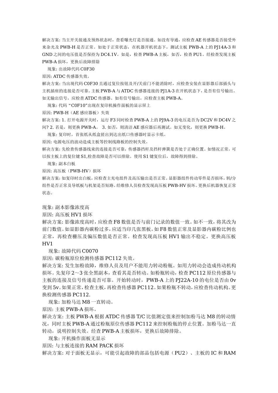 美能达复印机维修经验大全_第2页