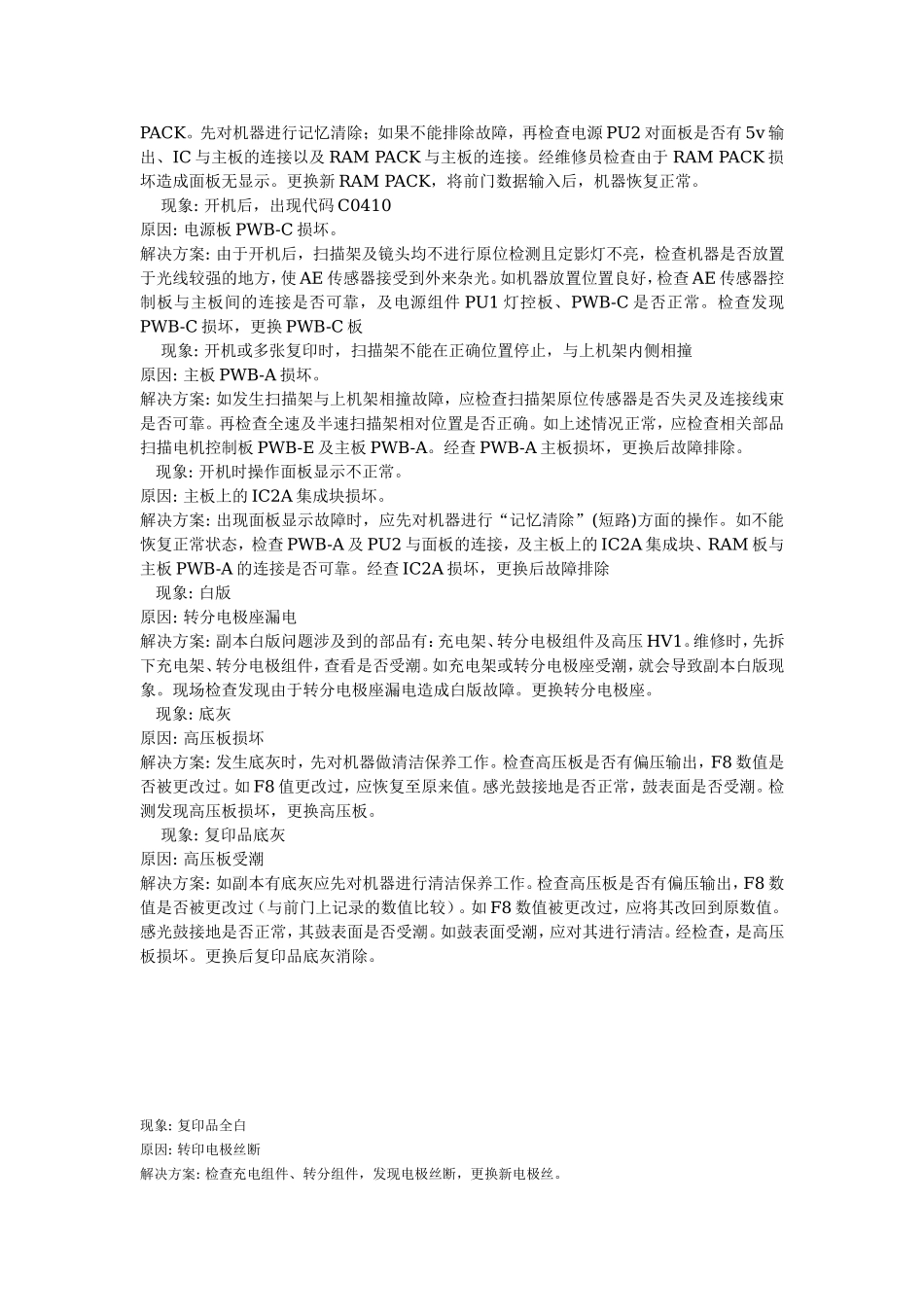 美能达复印机维修经验大全_第3页