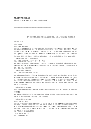 美能达复印机维修经验大全