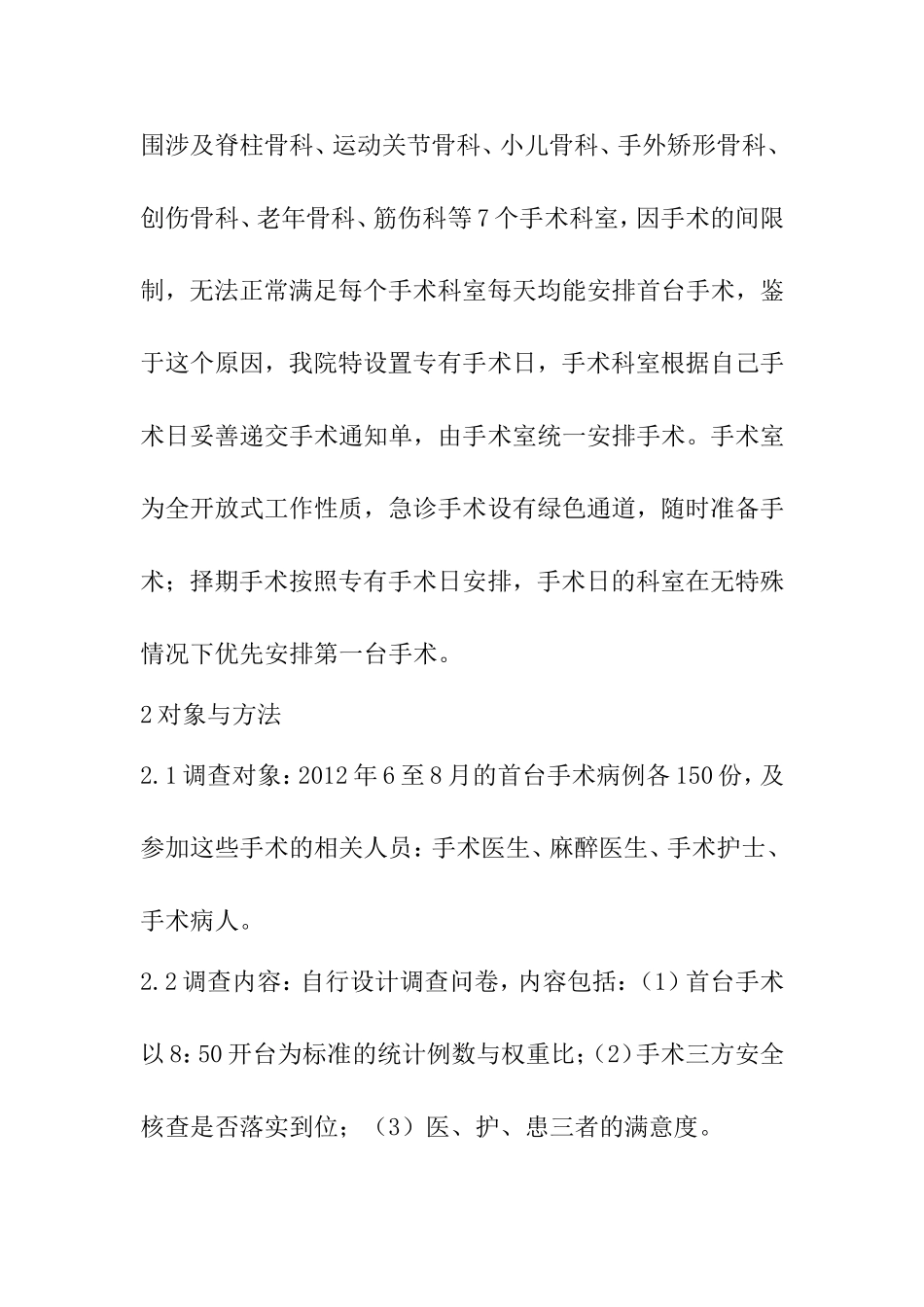 品管圈活动在优化首台手术开台时间中的应用_第3页