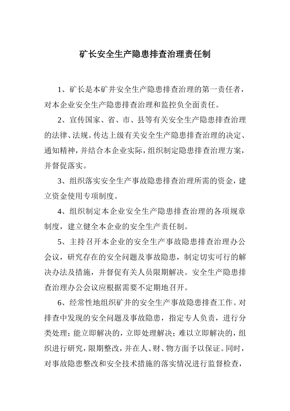 煤业有限公司各岗位隐患排查治理责任制汇总_第2页