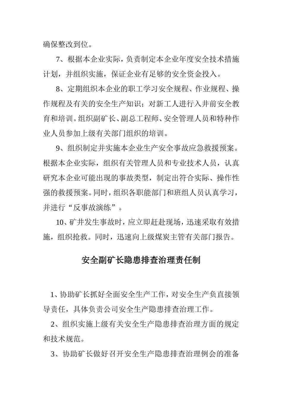 煤业有限公司各岗位隐患排查治理责任制汇总_第3页