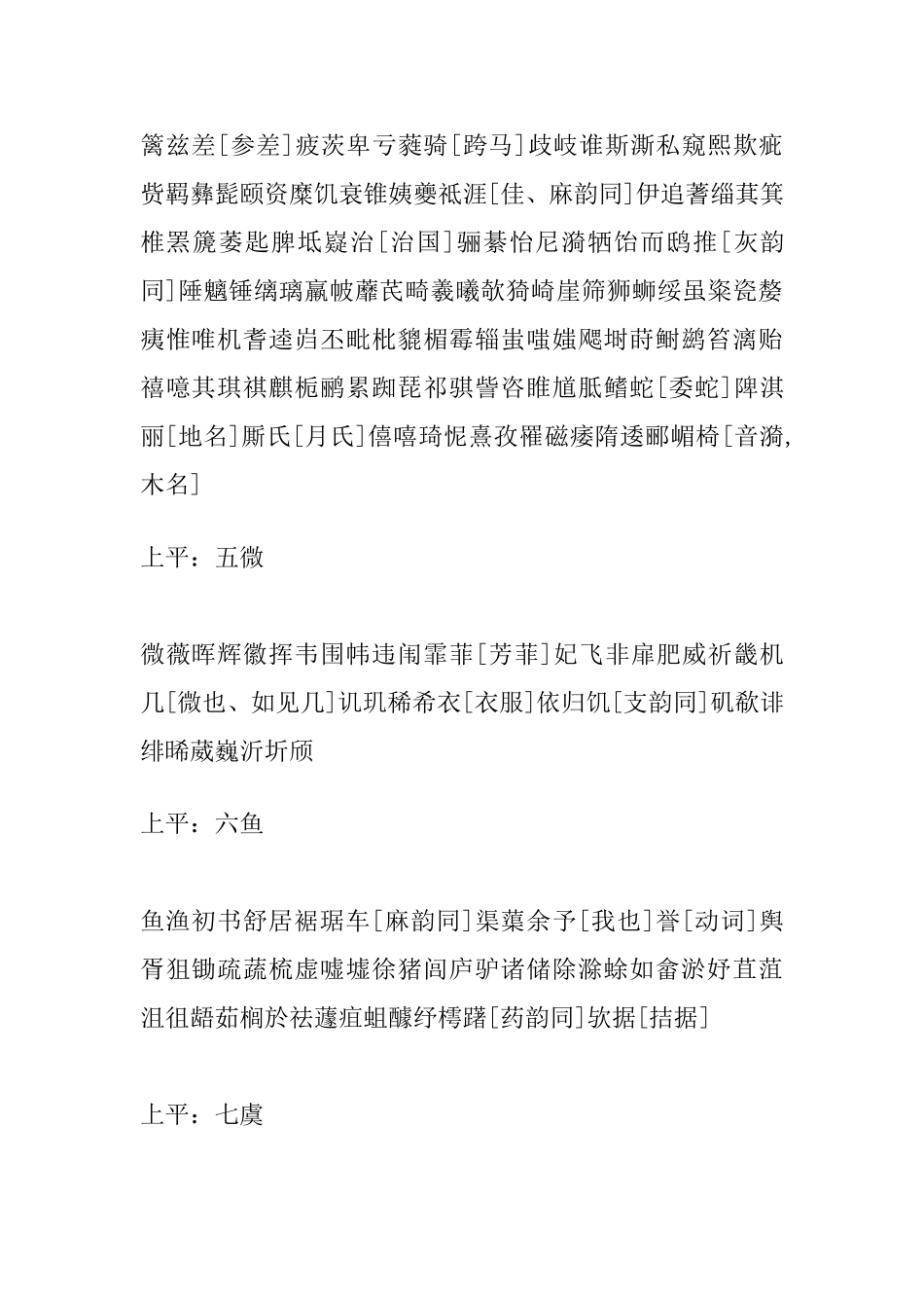 平水韵表知识点梳理汇总_第2页