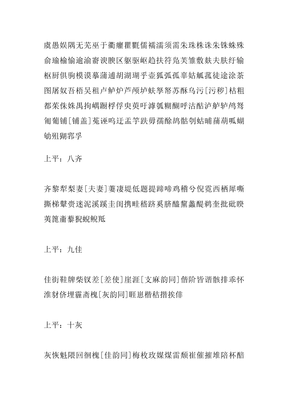 平水韵表知识点梳理汇总_第3页