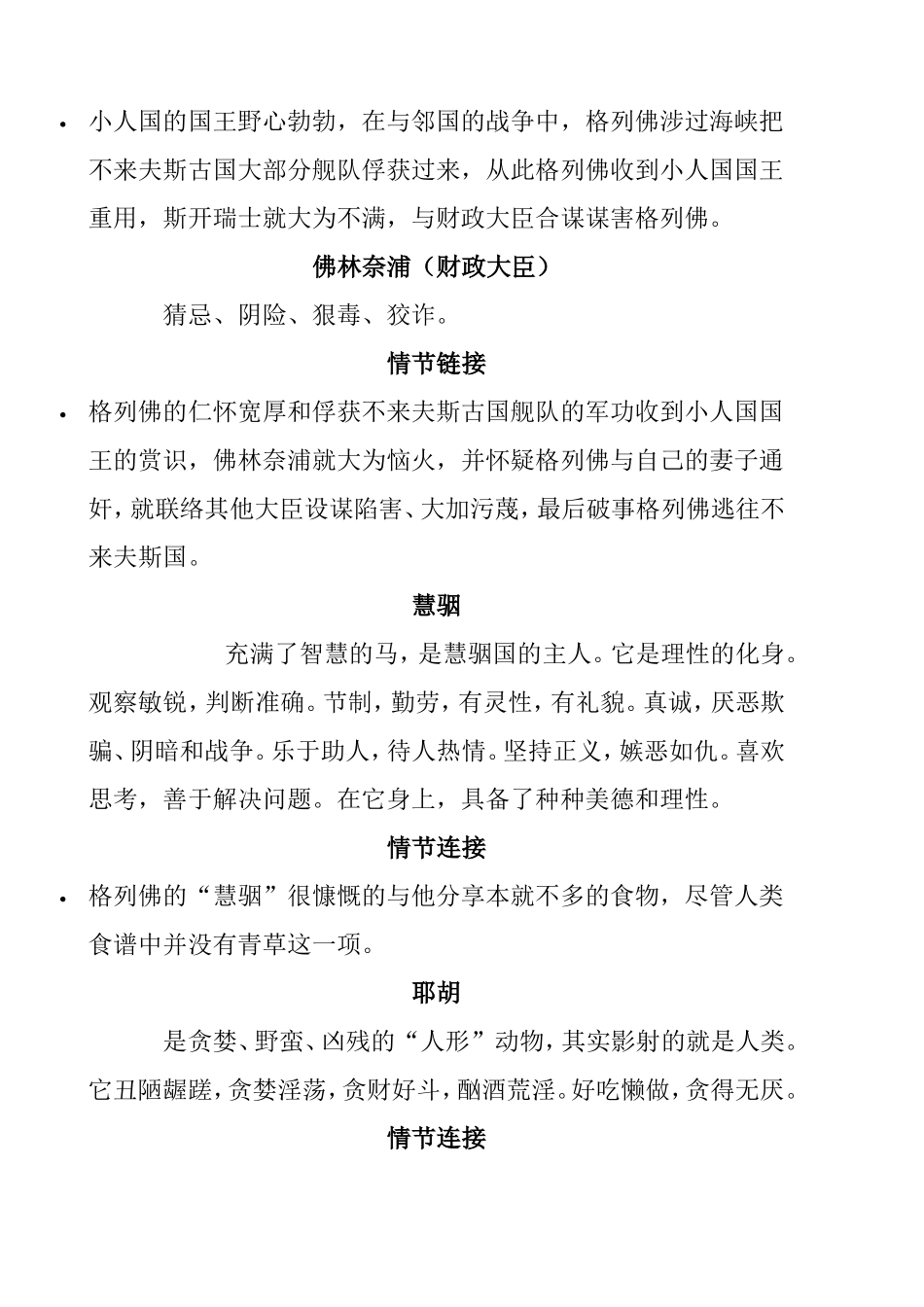 名著阅读形形色色皆典型——关于《格列佛游记》的人物分析_第3页