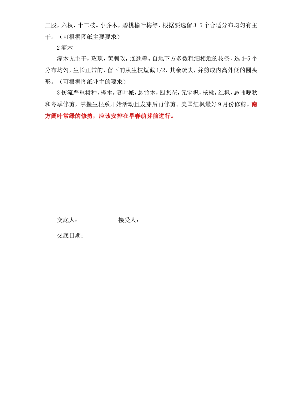 苗木冬季保温防寒措施技术交底资料_第3页