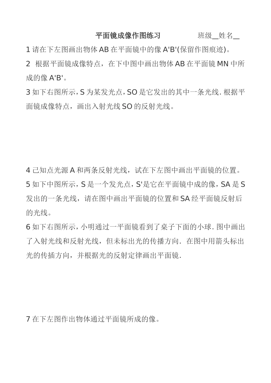 平面镜成像作图练习测试题_第1页