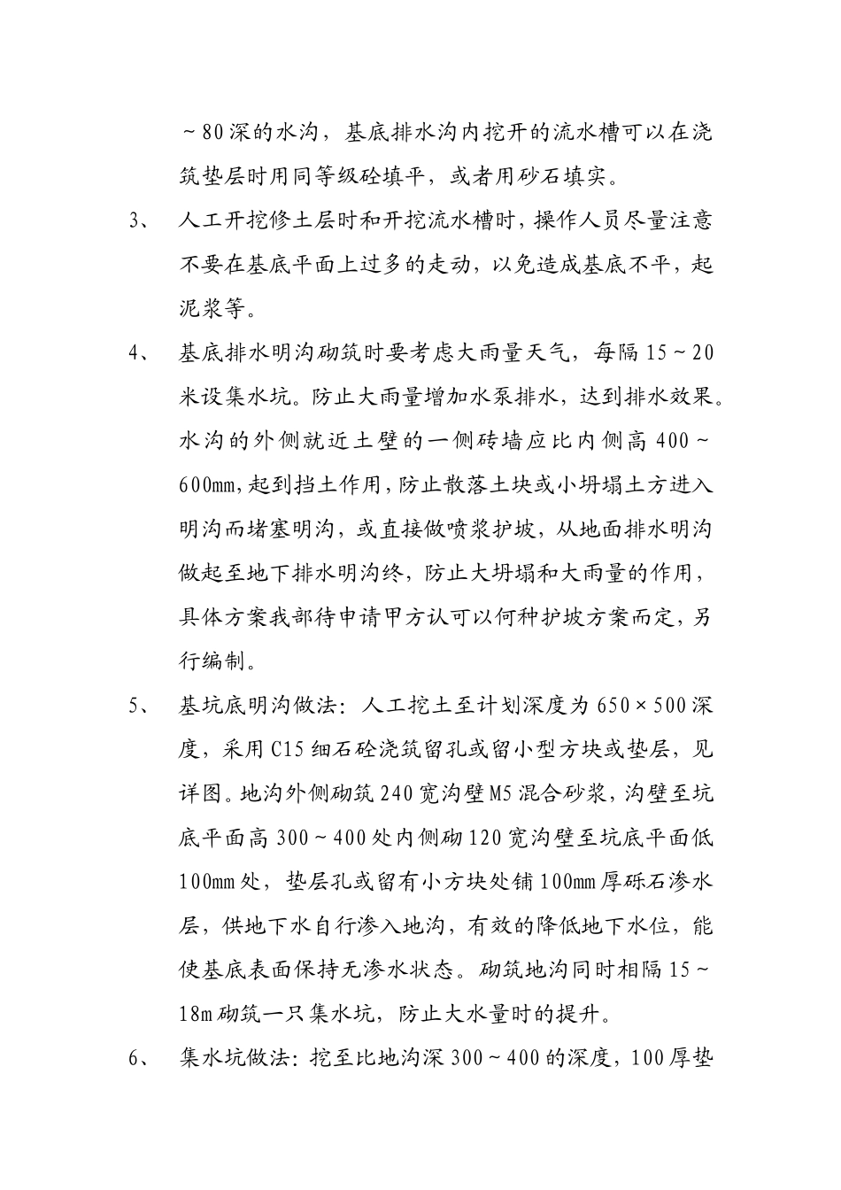 明沟排水施工方案_第2页