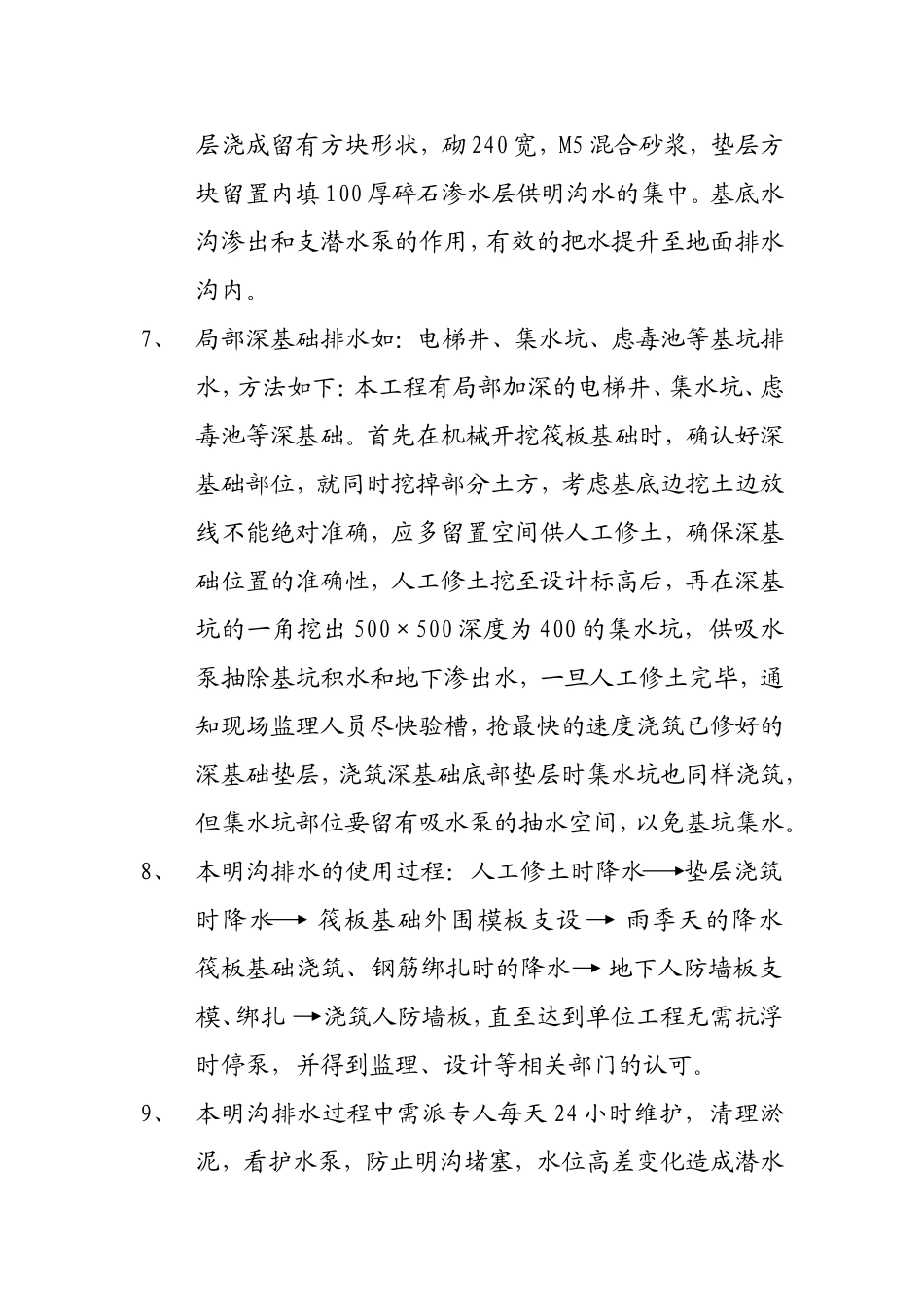 明沟排水施工方案_第3页