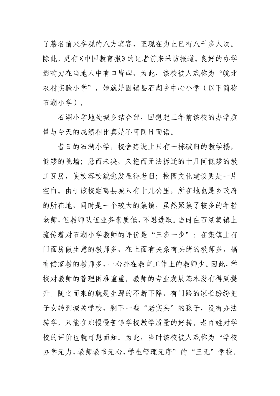 明思路定措施重落实提师能------力促教师专业发展案例及反思_第2页