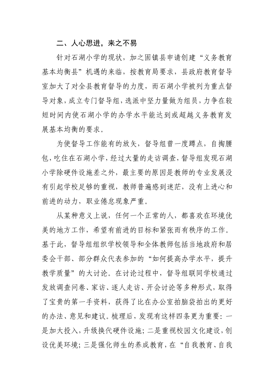 明思路定措施重落实提师能------力促教师专业发展案例及反思_第3页