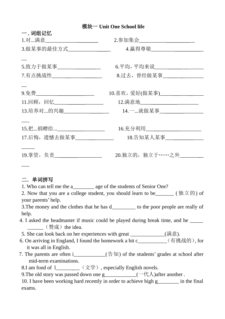 模块一UnitOneSchoollife测试练习题_第1页