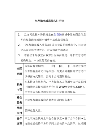 免费淘商城品牌入驻协议