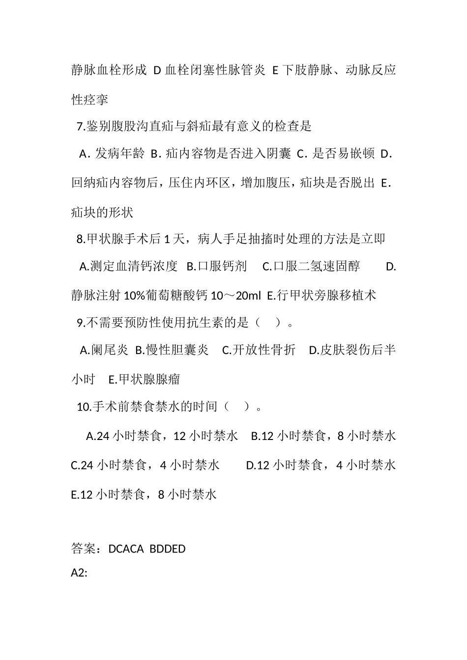 普外科出科考试试题_第2页